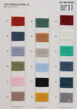 28S/2 珠片包芯纱