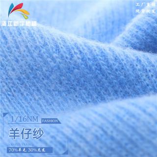 1/16NM 2/16NM 羊仔纱