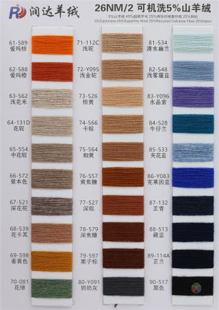 26NM/2 可机洗5%山羊绒