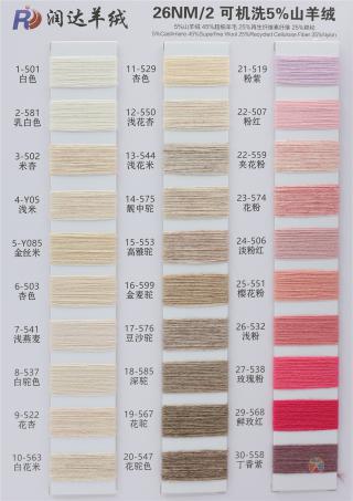 26NM/2 可机洗5%山羊绒