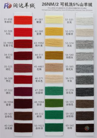 26NM/2 可机洗5%山羊绒