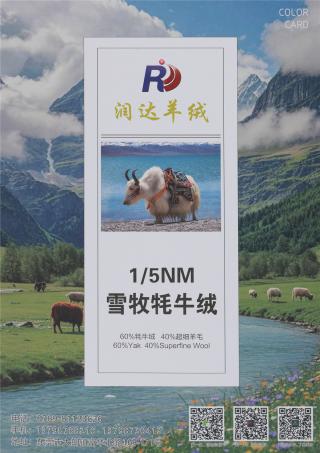 1/5NM 雪牧牦牛绒
