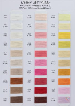 1/19NM 进口和纸纱