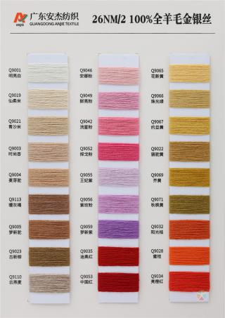 26NM/2 100%全羊毛