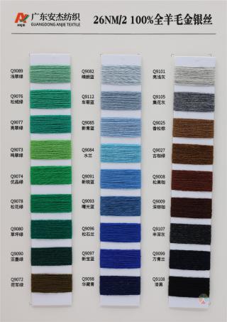 26NM/2 100%全羊毛