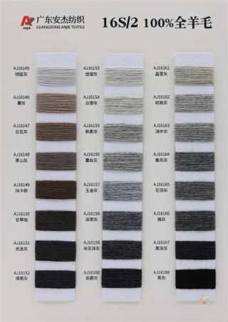 16S/2 100%全羊毛