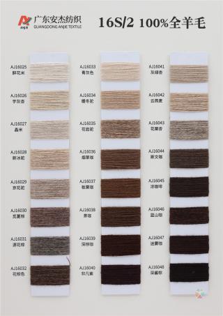 16S/2 100%全羊毛