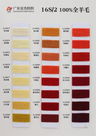 16S/2 100%全羊毛
