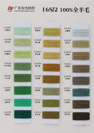 16S/2 100%全羊毛