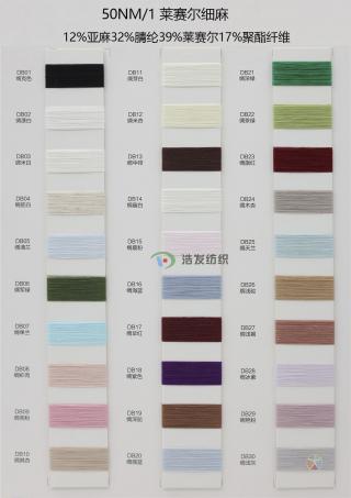50NM/1 莱赛尔细麻