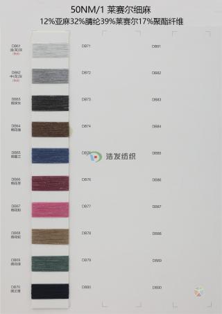 50NM/1 莱赛尔细麻