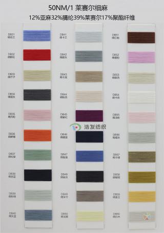 50NM/1 莱赛尔细麻