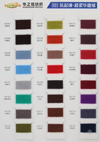 2/28S 3/28S 抗起球超柔华德绒