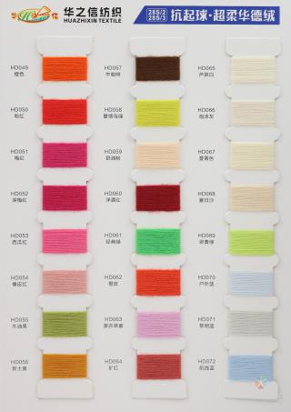 2/28S 3/28S 抗起球超柔华德绒