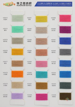 2/28S 3/28S 抗起球超柔华德绒