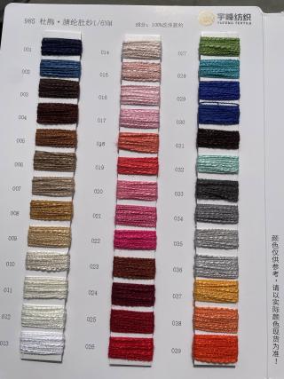 985 杜鹃·腈纶肚纱6支 小肚纱