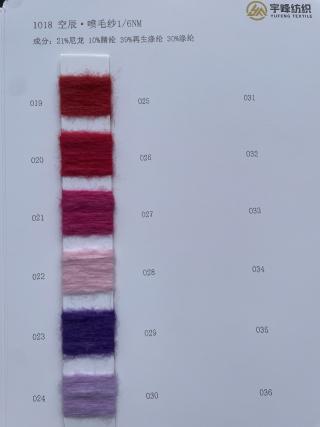 1018 空辰·喷毛纱6支