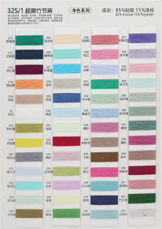 32S/1 超爽竹节麻（无结头）