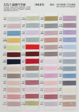 32S/1 超爽竹节麻（无结头）