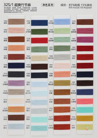 32S/1 超爽竹节麻（无结头）