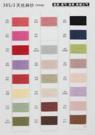 38S/3 天丝麻纱（可件染）