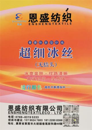 40S/1 超细冰丝（无结头）