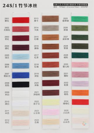 24S/1 竹节冰丝