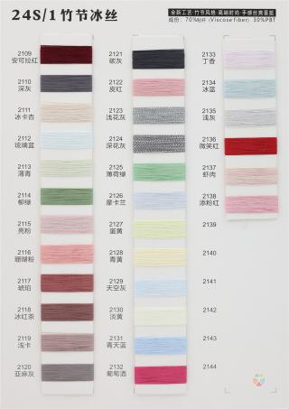 24S/1 竹节冰丝