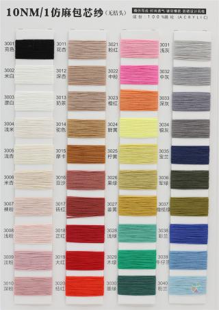 10NM/1 仿麻包芯纱