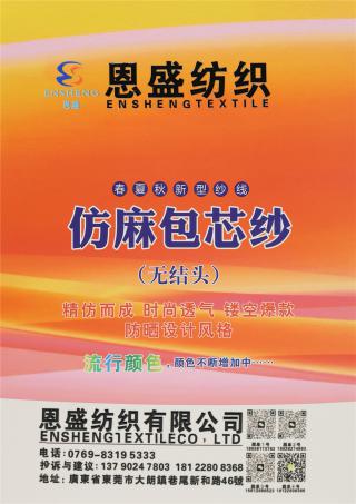 10NM/1 仿麻包芯纱