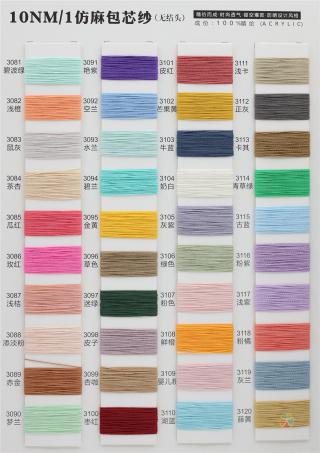 10NM/1 仿麻包芯纱