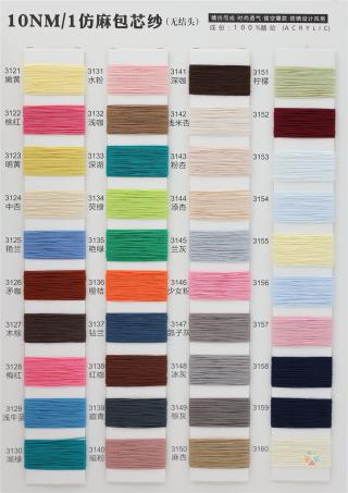 10NM/1 仿麻包芯纱