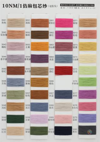 10NM/1 仿麻包芯纱