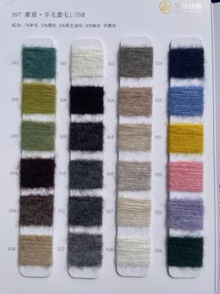 997 摩登·羊毛磨毛5支 磨毛纱
