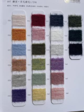 997 摩登·羊毛磨毛5支 磨毛纱
