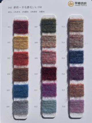 946 摩锦·羊毛磨毛纱4.5支 羊毛拉毛纱