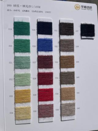 999 绒悦·绒毛纱16支 羊毛磨毛纱
