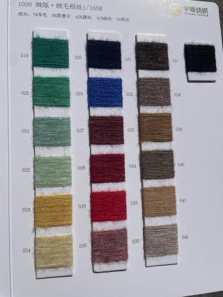 1000 绒烁·绒毛银丝16支 羊毛绒毛纱 金银丝 羊毛磨毛纱