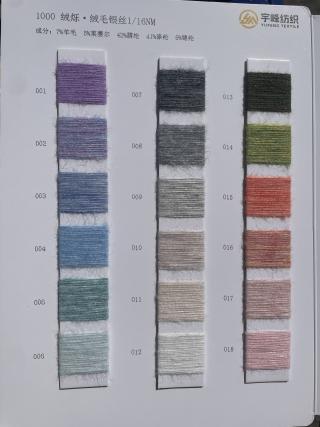 1000 绒烁·绒毛银丝16支 羊毛绒毛纱 金银丝 羊毛磨毛纱