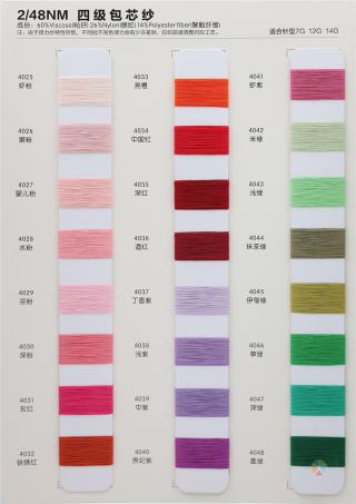 2/48NM 四级包芯纱