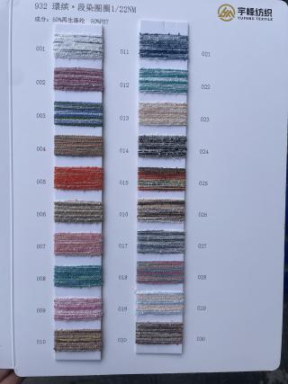 932 環缤·段染圈圈纱22支 段染纱