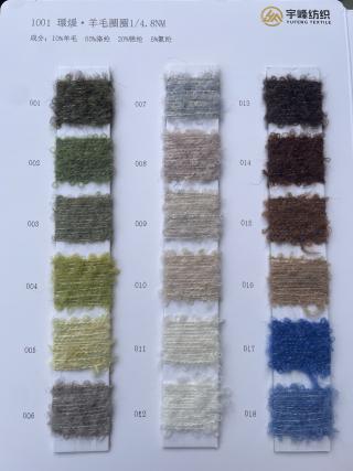 1001 環煖·羊毛圈圈纱4.8支