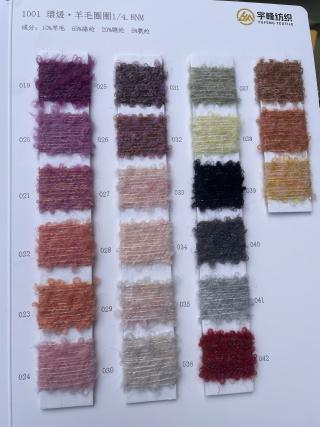 1001 環煖·羊毛圈圈纱4.8支