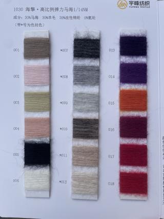 1030 海擎·高比例弹力马海毛14支