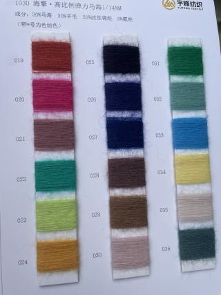 1030 海擎·高比例弹力马海毛14支