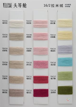 16/2 拉米绒