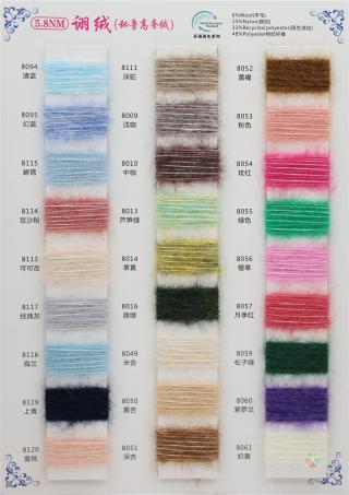 5.8NM 诩绒（秘鲁高奢绒）