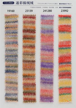 1/2.4NM 迷彩棉绒绒