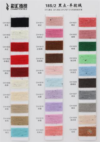 18S/2 黑点 彩点·羊驼绒 （北极绒）