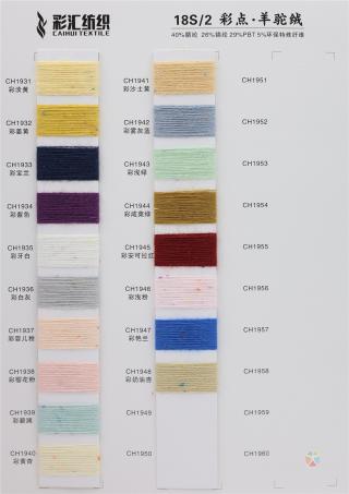 18S/2 黑点 彩点·羊驼绒 （北极绒）